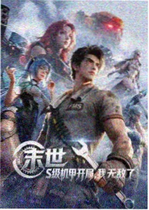 重生之巅峰归来竖屏海报